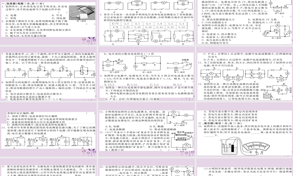 秋八年级科学上册 第四章 电路探秘综合测试卷习题课件 (新版)浙教版 课件