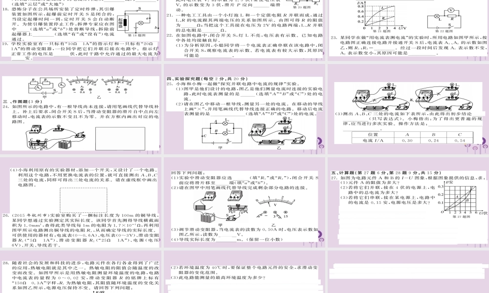 秋八年级科学上册 第四章 电路探秘综合测试卷习题课件 (新版)浙教版 课件