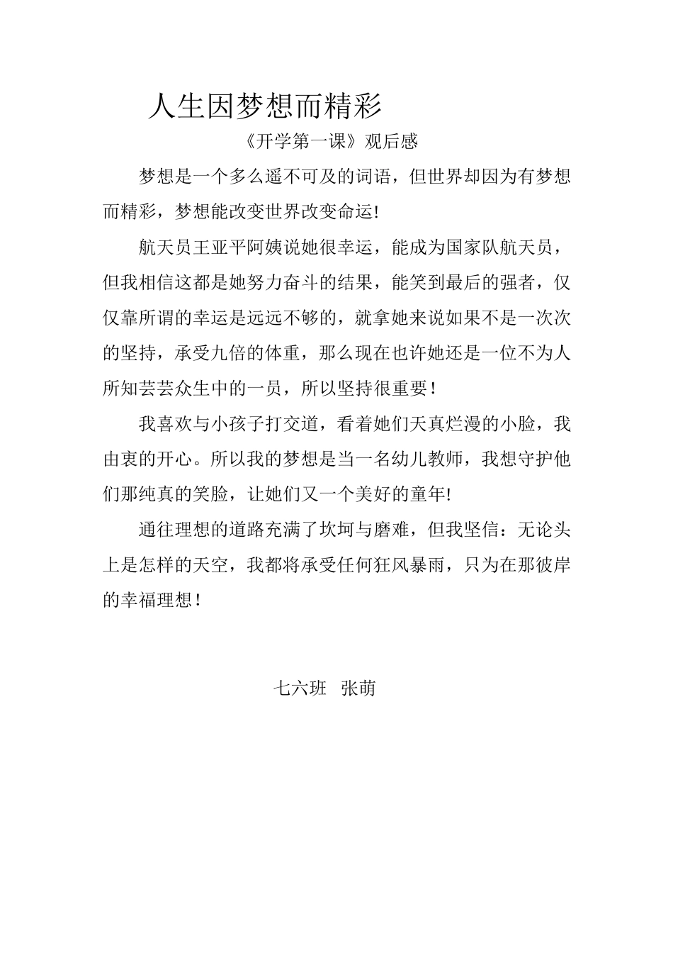 人生因梦想而精彩七六班张萌_第1页