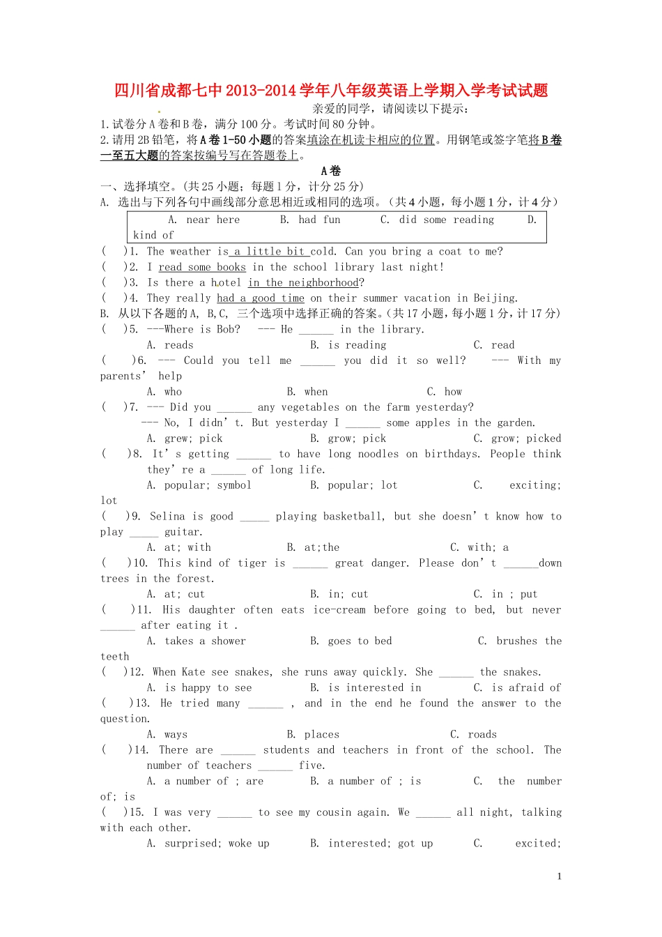 四川省成都七中2013-2014学年八年级英语上学期入学考试试题_第1页