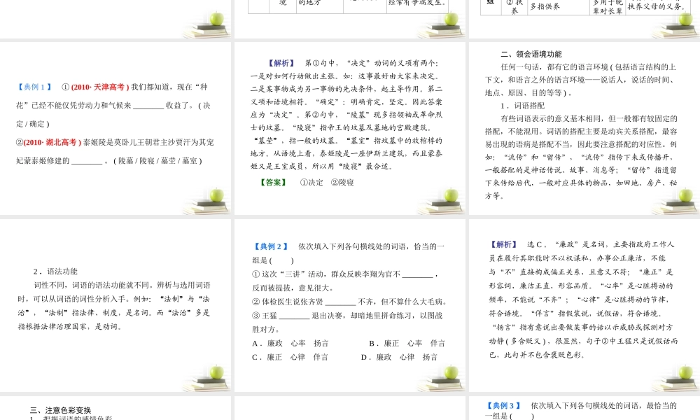 高考语文总复习 专题九 词语(包括熟语)2课件