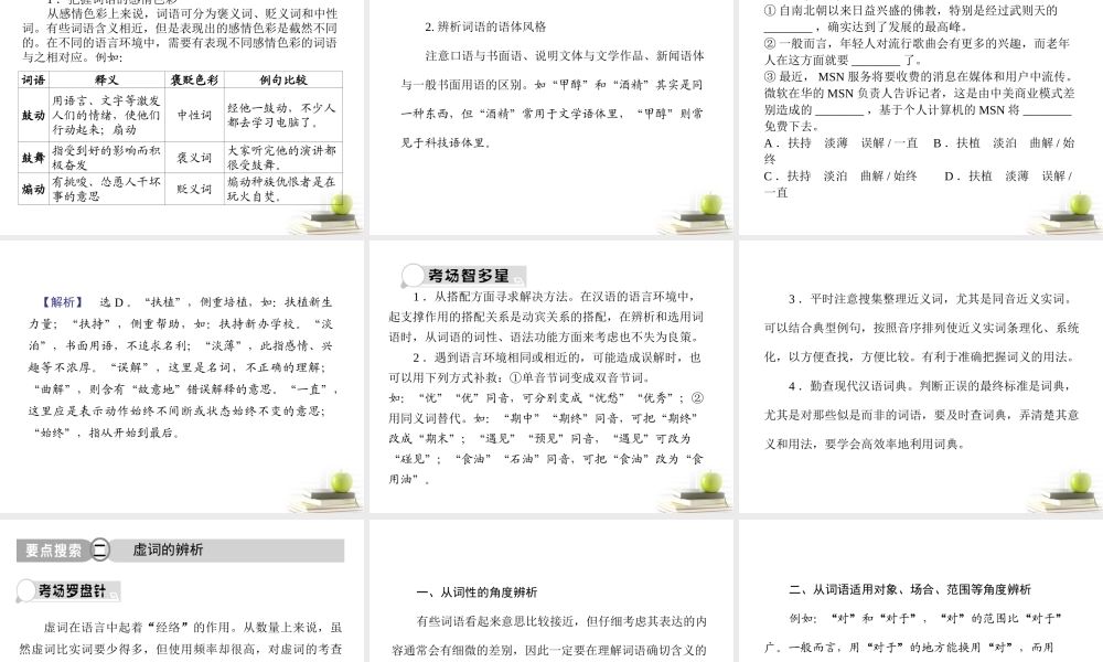 高考语文总复习 专题九 词语(包括熟语)2课件