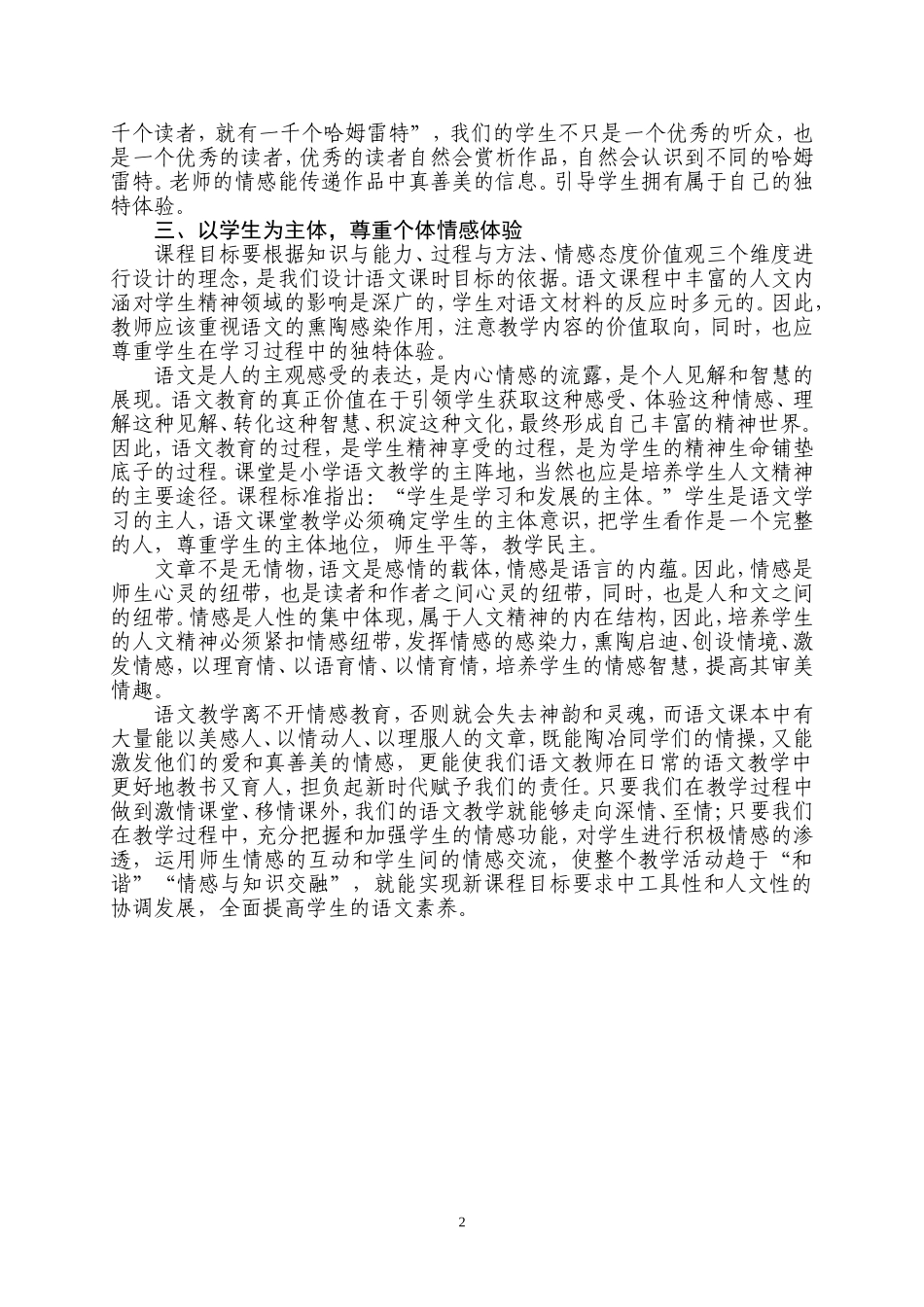 新课程下小学语文教学的情感功能_第2页