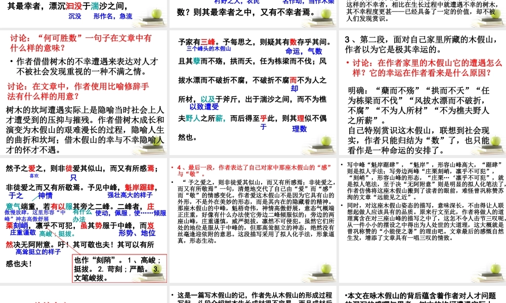 语文 3.2(木假山记)课件 苏教版选修(唐宋八大家散文选读) 课件