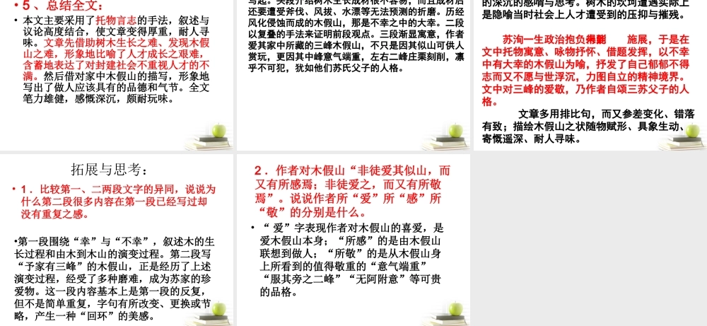 语文 3.2(木假山记)课件 苏教版选修(唐宋八大家散文选读) 课件