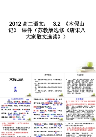 语文 3.2(木假山记)课件 苏教版选修(唐宋八大家散文选读) 课件