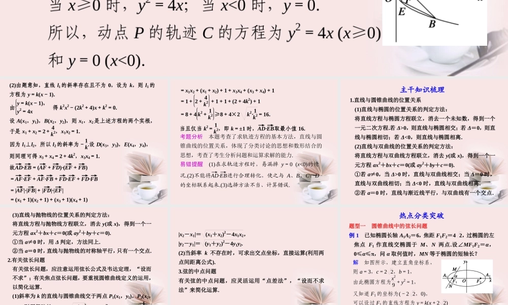 高考数学 二轮专题复习 专题5第3讲 直线与圆锥曲线课件