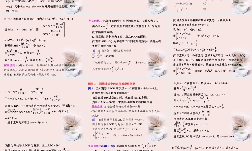 高考数学 二轮专题复习 专题5第3讲 直线与圆锥曲线课件