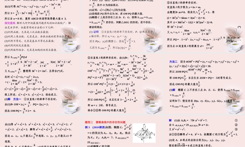 高考数学 二轮专题复习 专题5第3讲 直线与圆锥曲线课件