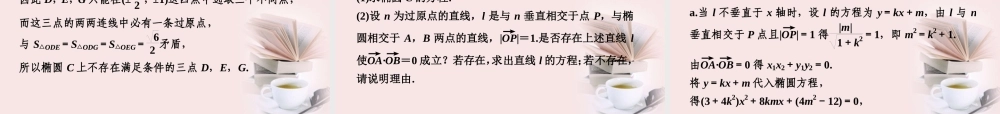高考数学 二轮专题复习 专题5第3讲 直线与圆锥曲线课件