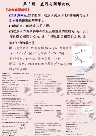高考数学 二轮专题复习 专题5第3讲 直线与圆锥曲线课件