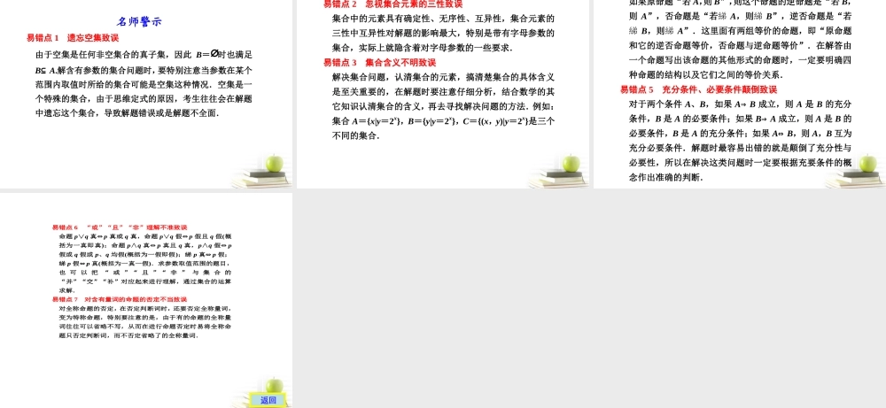 高考数学复习专题十第1讲 教材回扣课件 理 课件