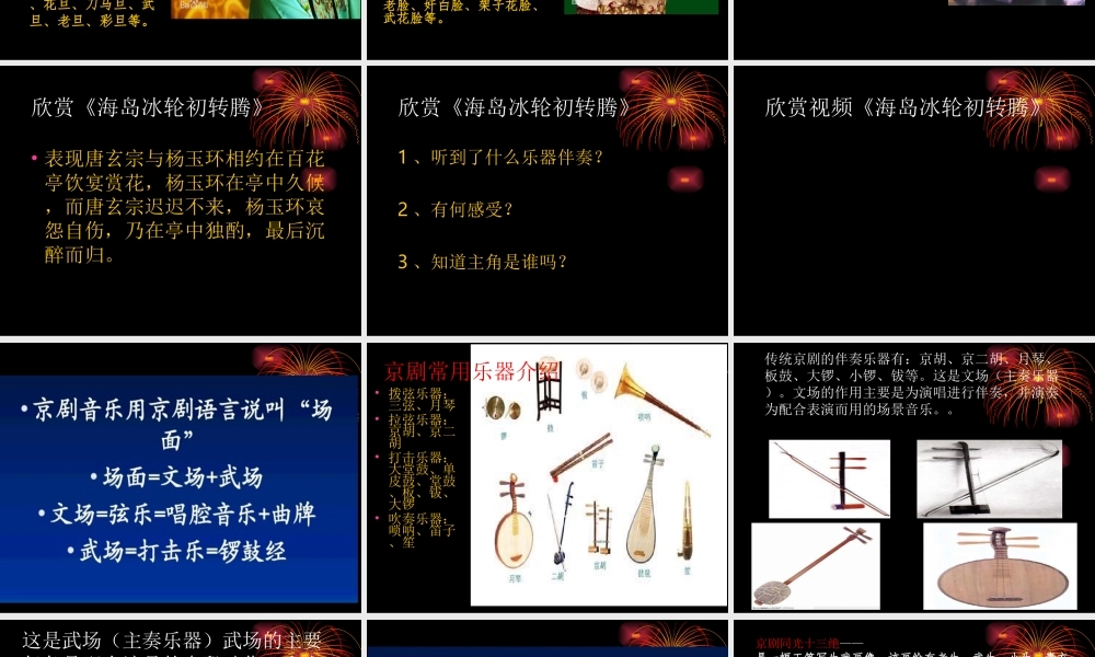 海岛冰轮初转腾