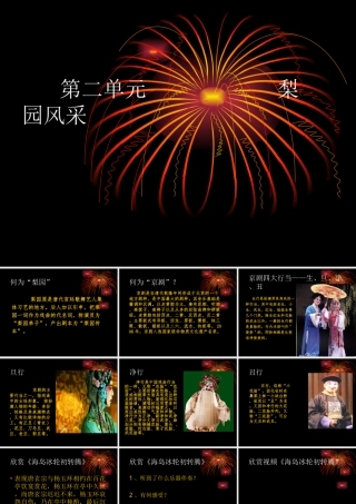 海岛冰轮初转腾