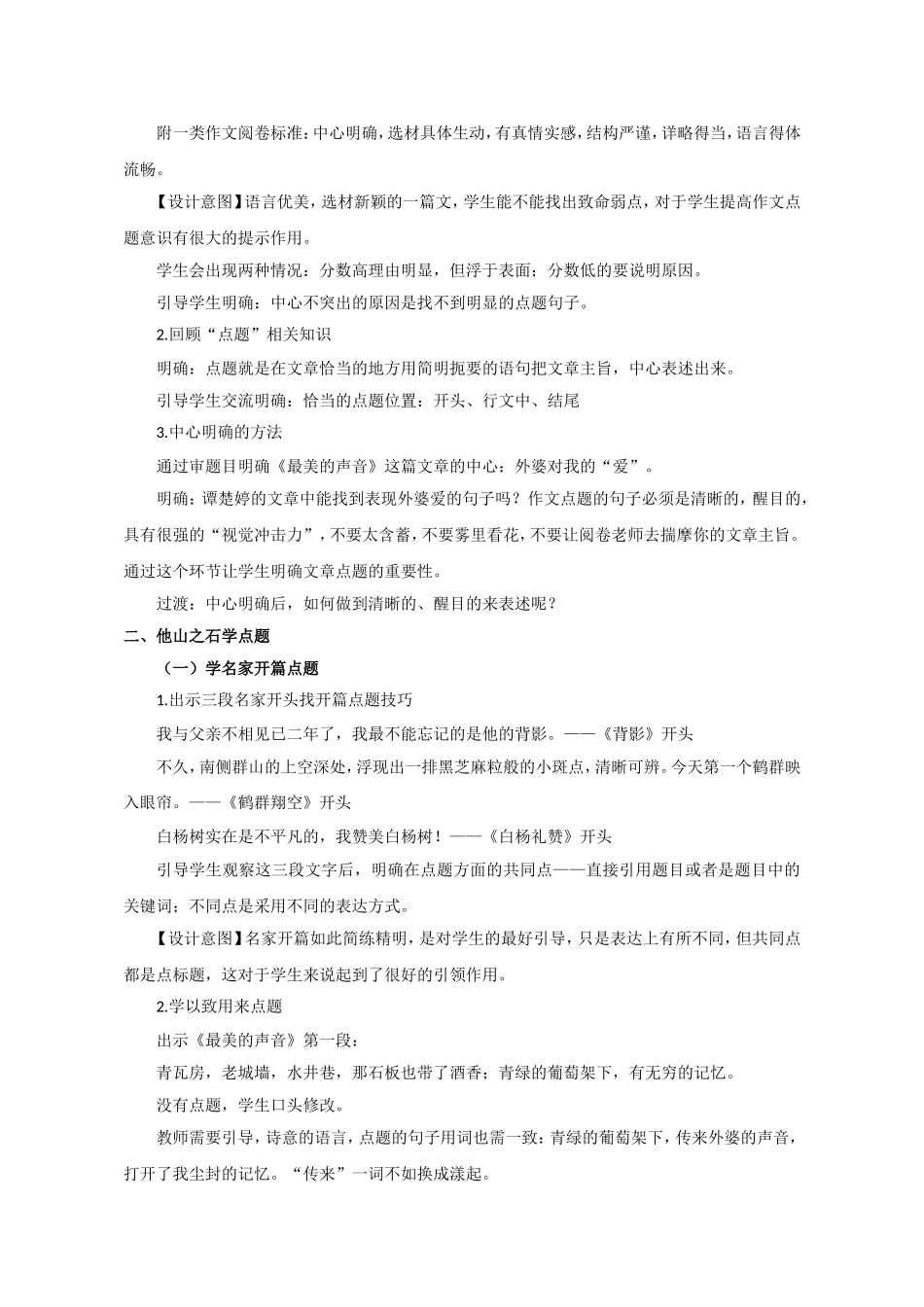 亮出你的中心来-《最美的声音》作文点题指导_第2页