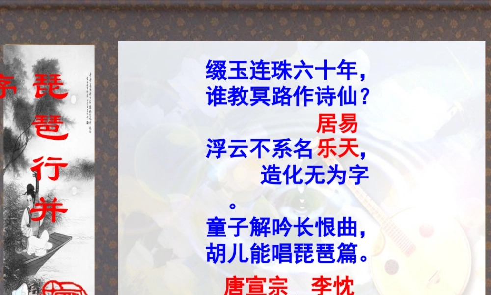 高中语文 古典诗歌琵琶行并序课件 粤教版必修3 课件