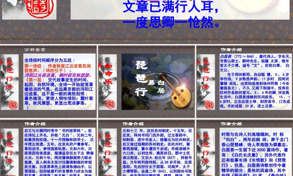 高中语文 古典诗歌琵琶行并序课件 粤教版必修3 课件