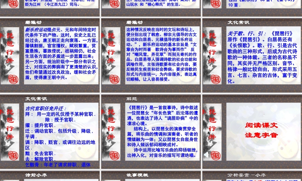 高中语文 古典诗歌琵琶行并序课件 粤教版必修3 课件