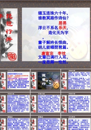 高中语文 古典诗歌琵琶行并序课件 粤教版必修3 课件