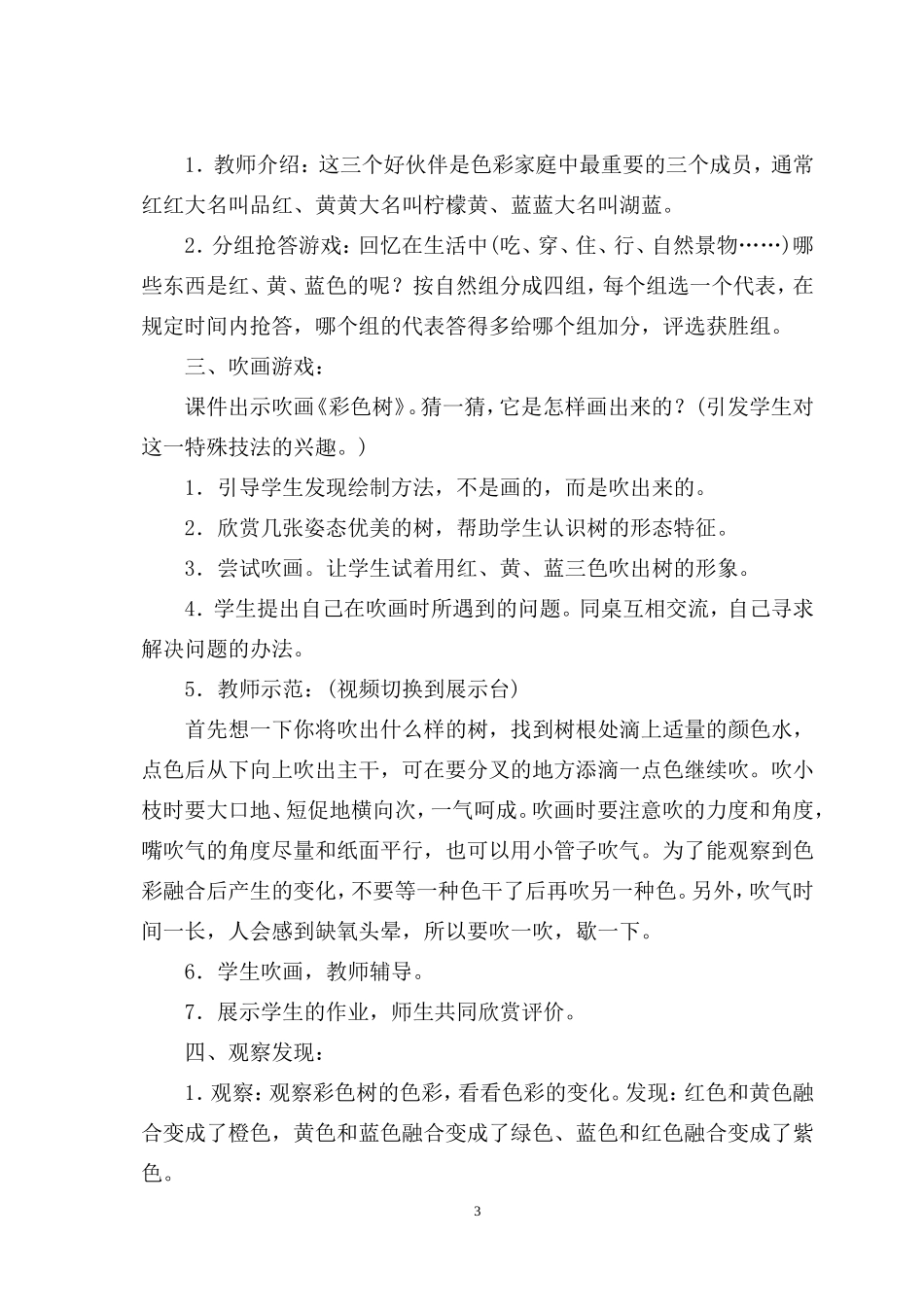 《三个好伙伴》教学设计_第3页