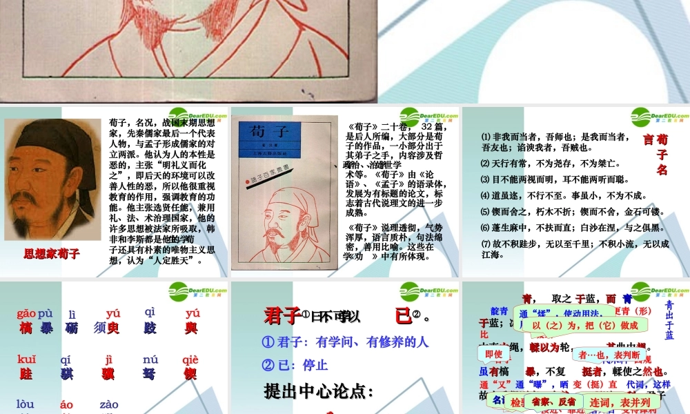 高中语文 劝学课件 新人教版必修3