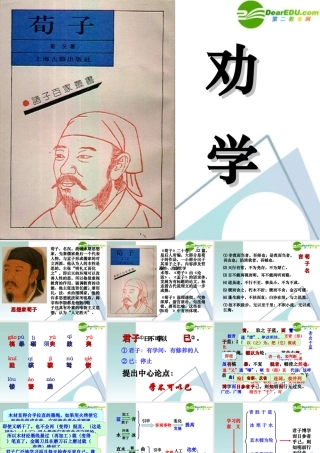 高中语文 劝学课件 新人教版必修3