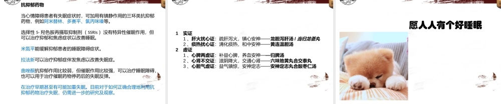 失眠的流行病学与治疗药物