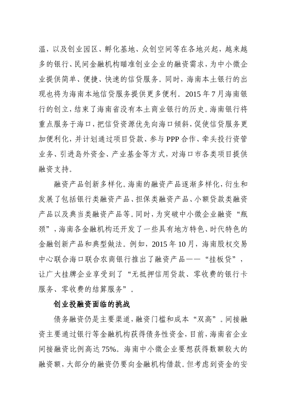 优化投融资环境的建议_第2页