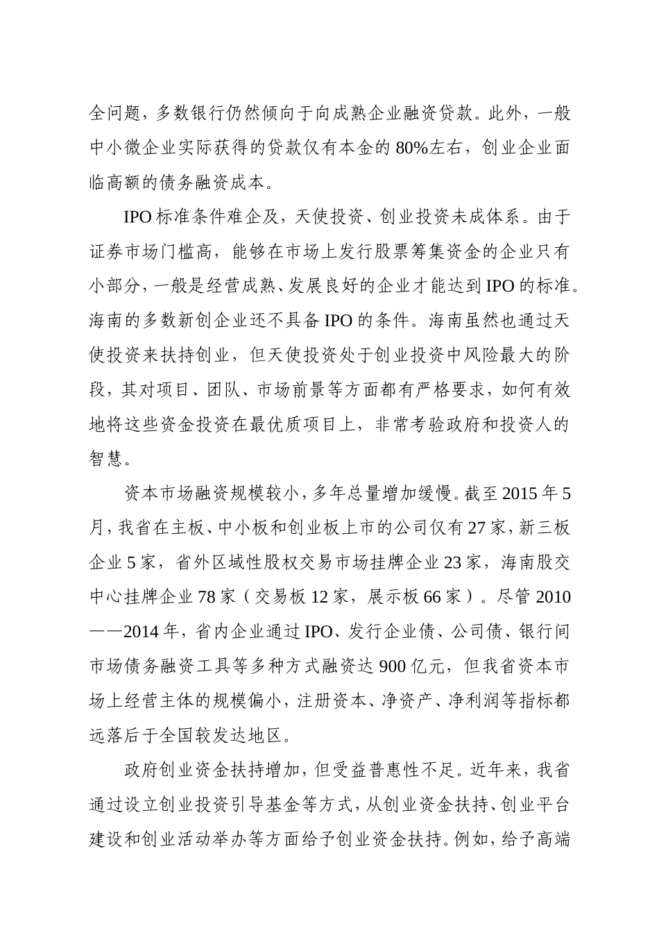 优化投融资环境的建议_第3页