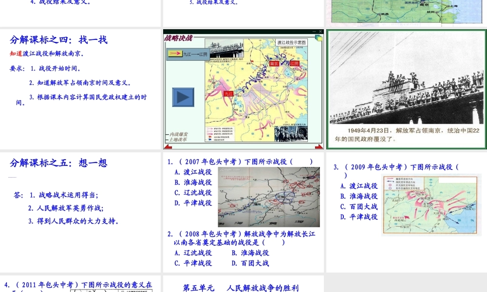 北师大版历史教科书八年级上册++第24课++国民党政权的崩溃(共15张PPT)