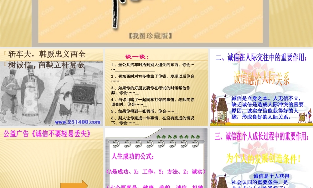 诚信的价值2 素材