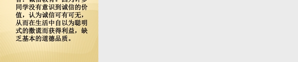诚信的价值2 素材