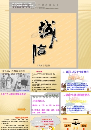 诚信的价值2 素材