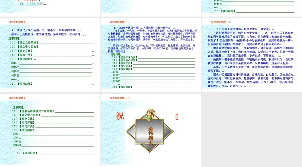 高考语文总复习精品课件：写作专项突破之(30分段病文攻略) 课件