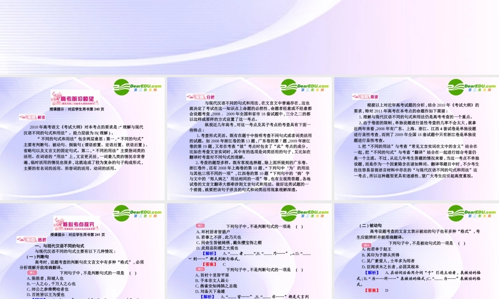 高考语文 16与现代汉语不同的句式和用法模块突破复习课件