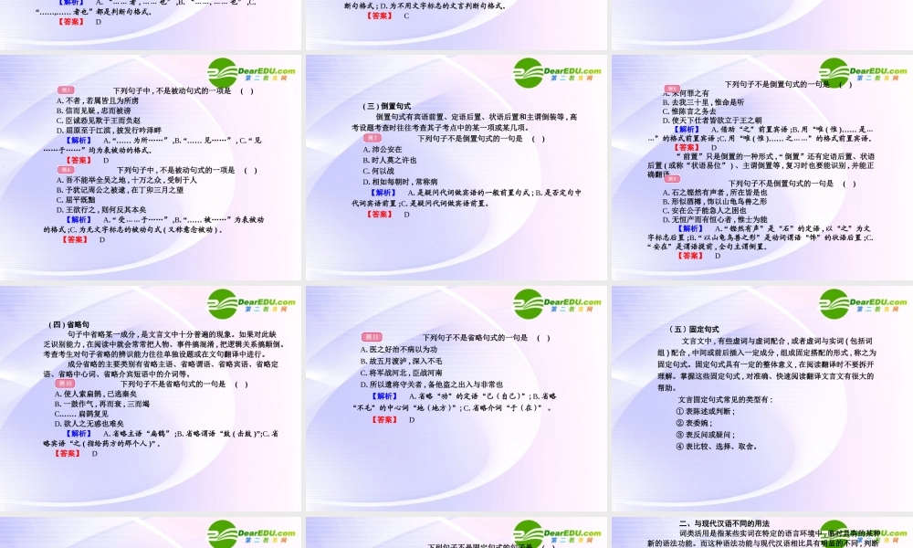 高考语文 16与现代汉语不同的句式和用法模块突破复习课件