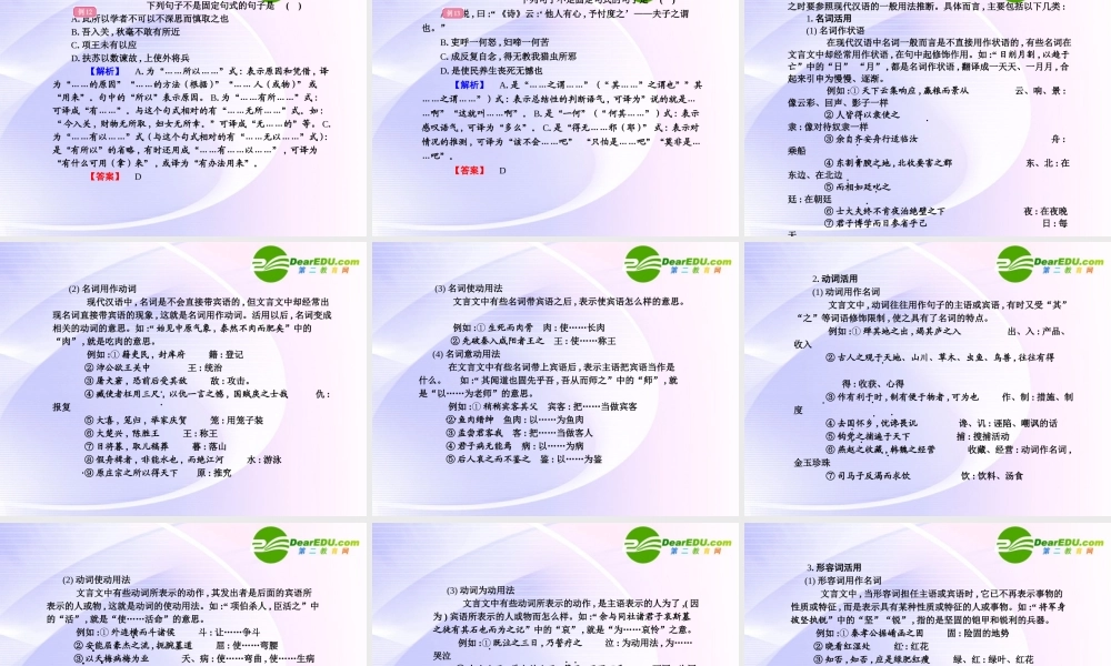 高考语文 16与现代汉语不同的句式和用法模块突破复习课件