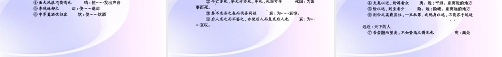 高考语文 16与现代汉语不同的句式和用法模块突破复习课件