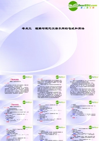 高考语文 16与现代汉语不同的句式和用法模块突破复习课件