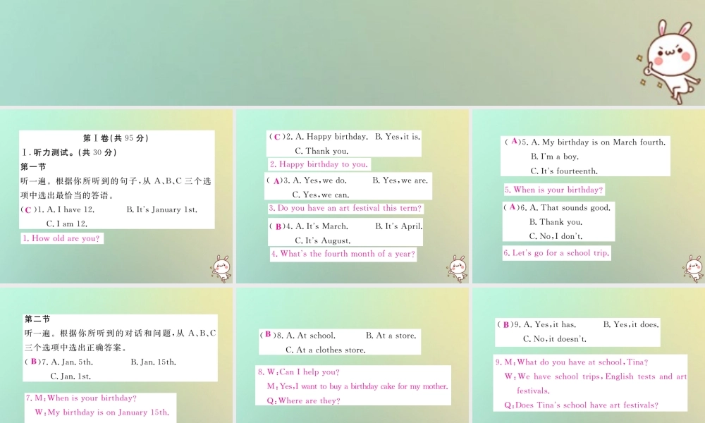 秋七年级英语上册 Unit 8 When is your birthday单元检测题练习课件 (新版)人教新目标版 课件