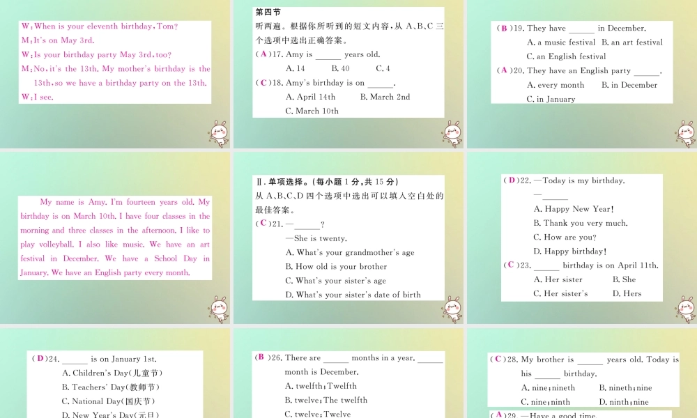 秋七年级英语上册 Unit 8 When is your birthday单元检测题练习课件 (新版)人教新目标版 课件