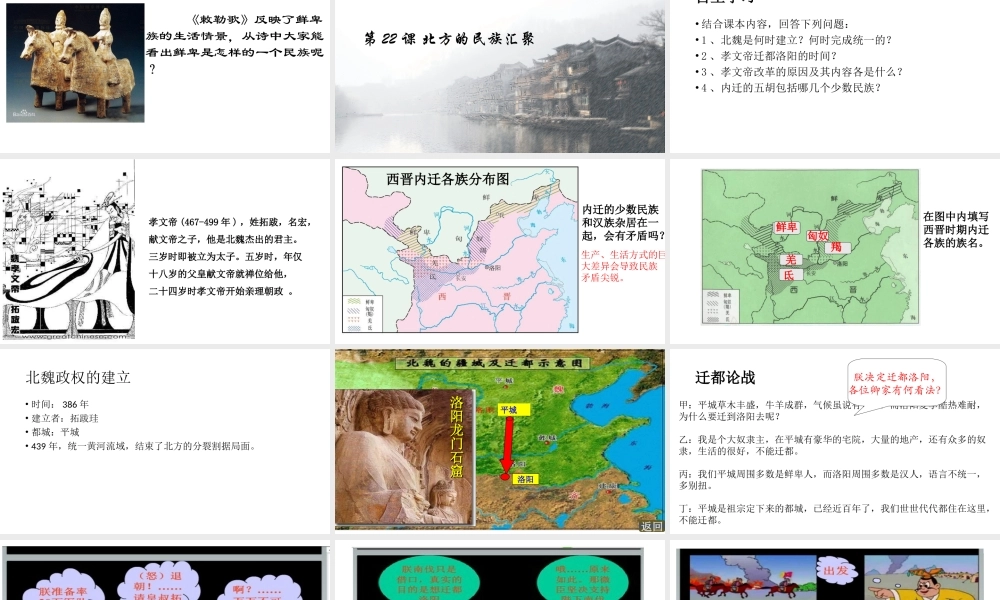 北方的民族汇聚