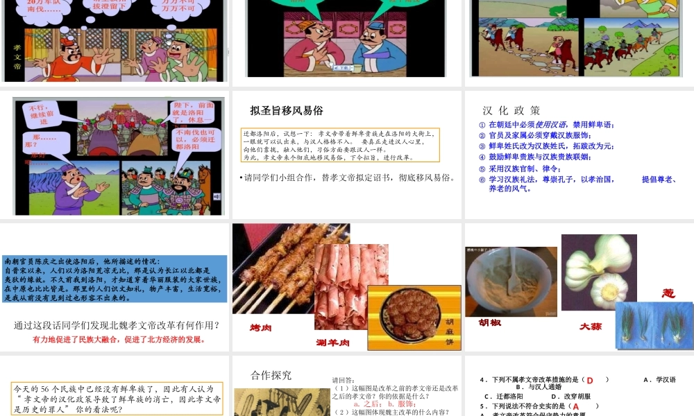 北方的民族汇聚