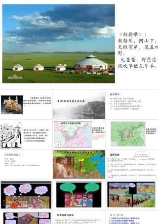 北方的民族汇聚