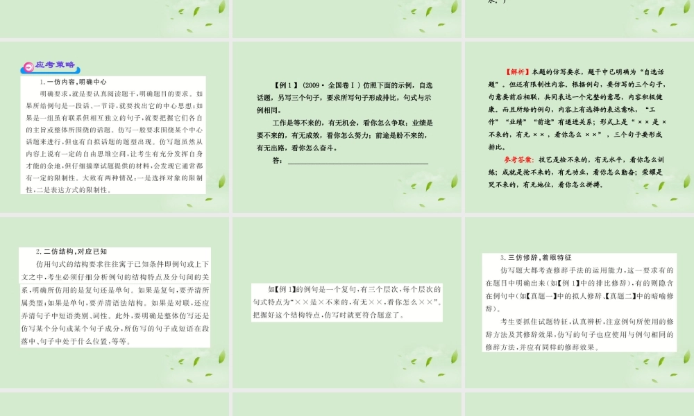 高考语文一轮复习 362 仿用句式 苏教版 试题