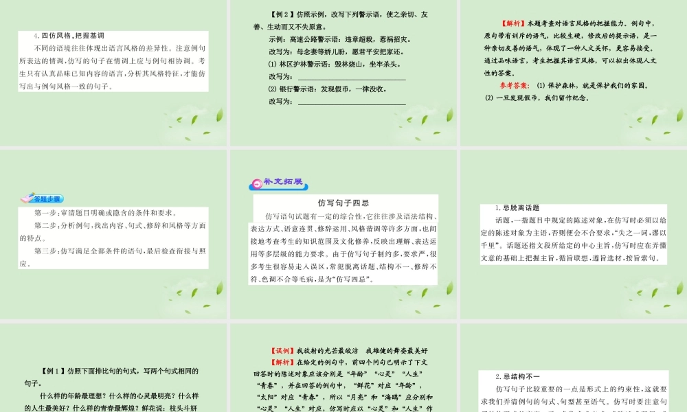 高考语文一轮复习 362 仿用句式 苏教版 试题