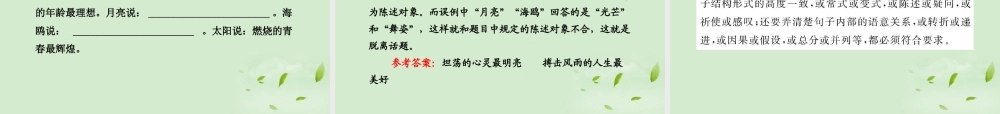 高考语文一轮复习 362 仿用句式 苏教版 试题