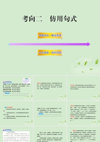 高考语文一轮复习 362 仿用句式 苏教版 试题