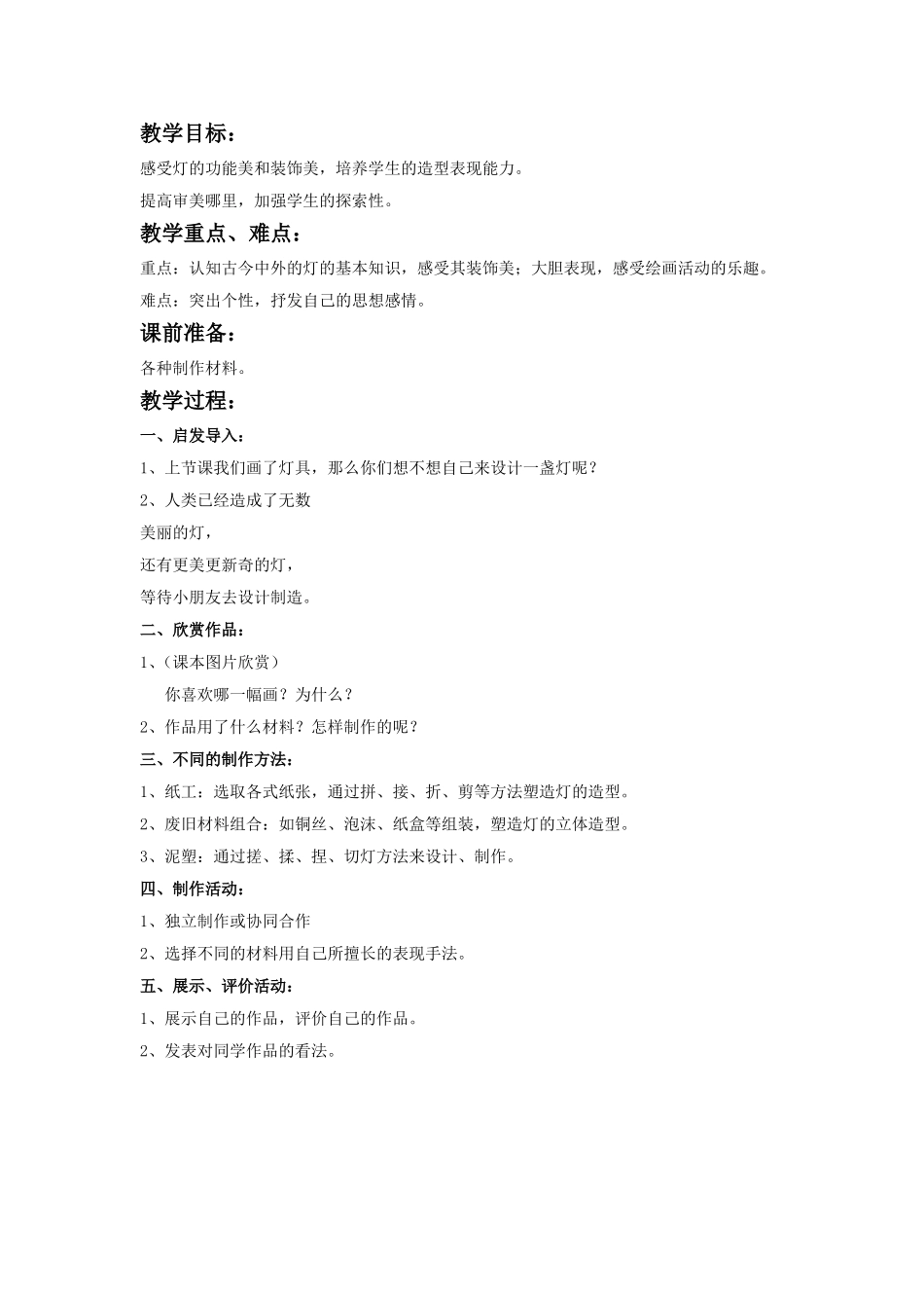 《漂亮的灯》教案_第2页