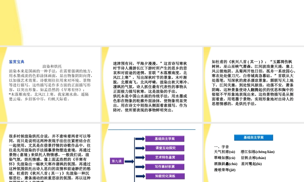高中语文 39(王安石(桂枝香登临送目))精品课件 鲁人版选修唐诗宋词 课件
